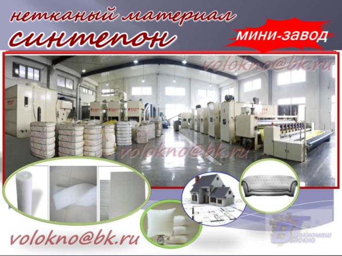 синтепон 3000мм оборудование