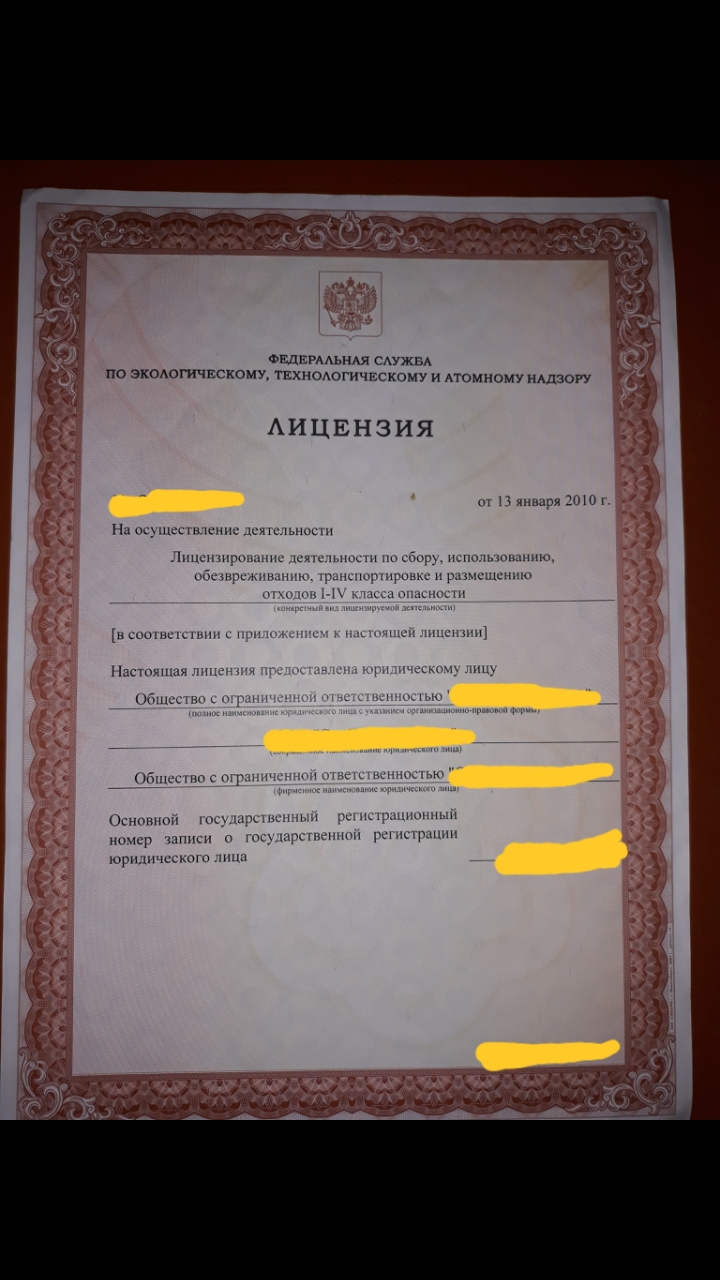 ООО с лицензией
