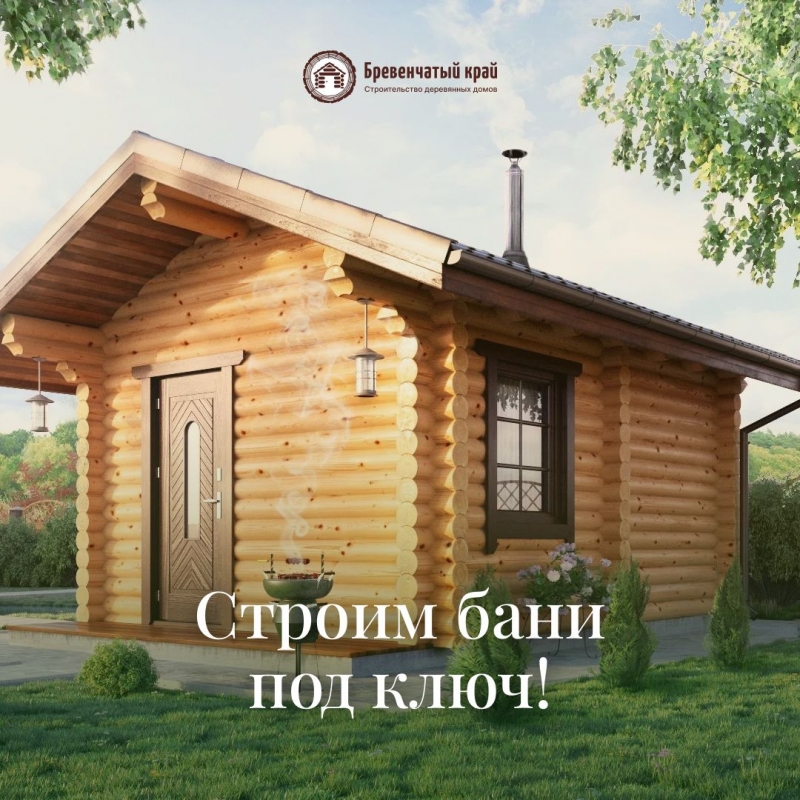 Бревенчатый край  Строительство домов и бань из срубов