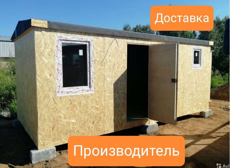 Бытовка