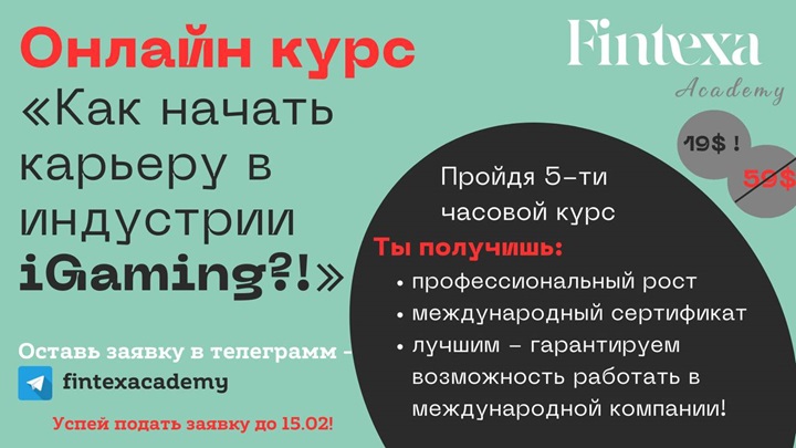 Онлайн курс Как начать карьеру в iGaming