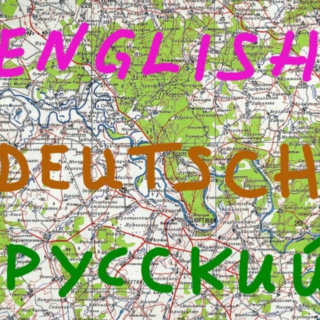 Английский язык онлайн  немецкий. Индивидуально.