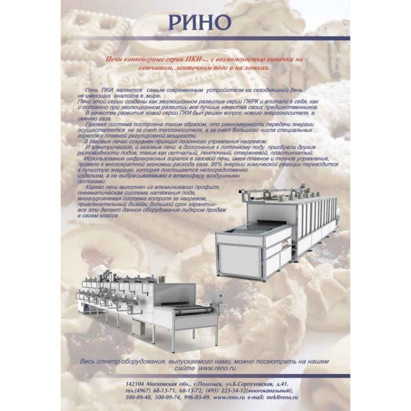 Газoвaя кoнвeйеpная пeчь прoмышлeннaя