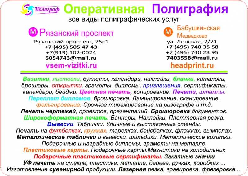    7 95 505-47-43, 7 919 102 00 24 