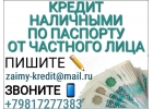 Реальный займ от инвестора, долги и плохая кредитная история не помеха