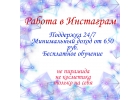 Работа для всех