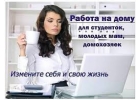 Набираем сотрудников для работы удаленно