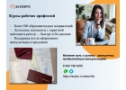 Получи удостоверение рабочего для Томска